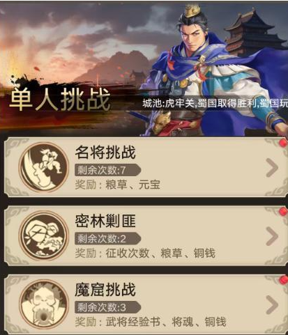 《三国伏魔录》新手玩法介绍