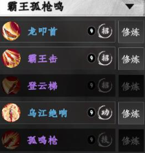 《下一站江湖2》霸王孤枪鸣招式一览-七七游报