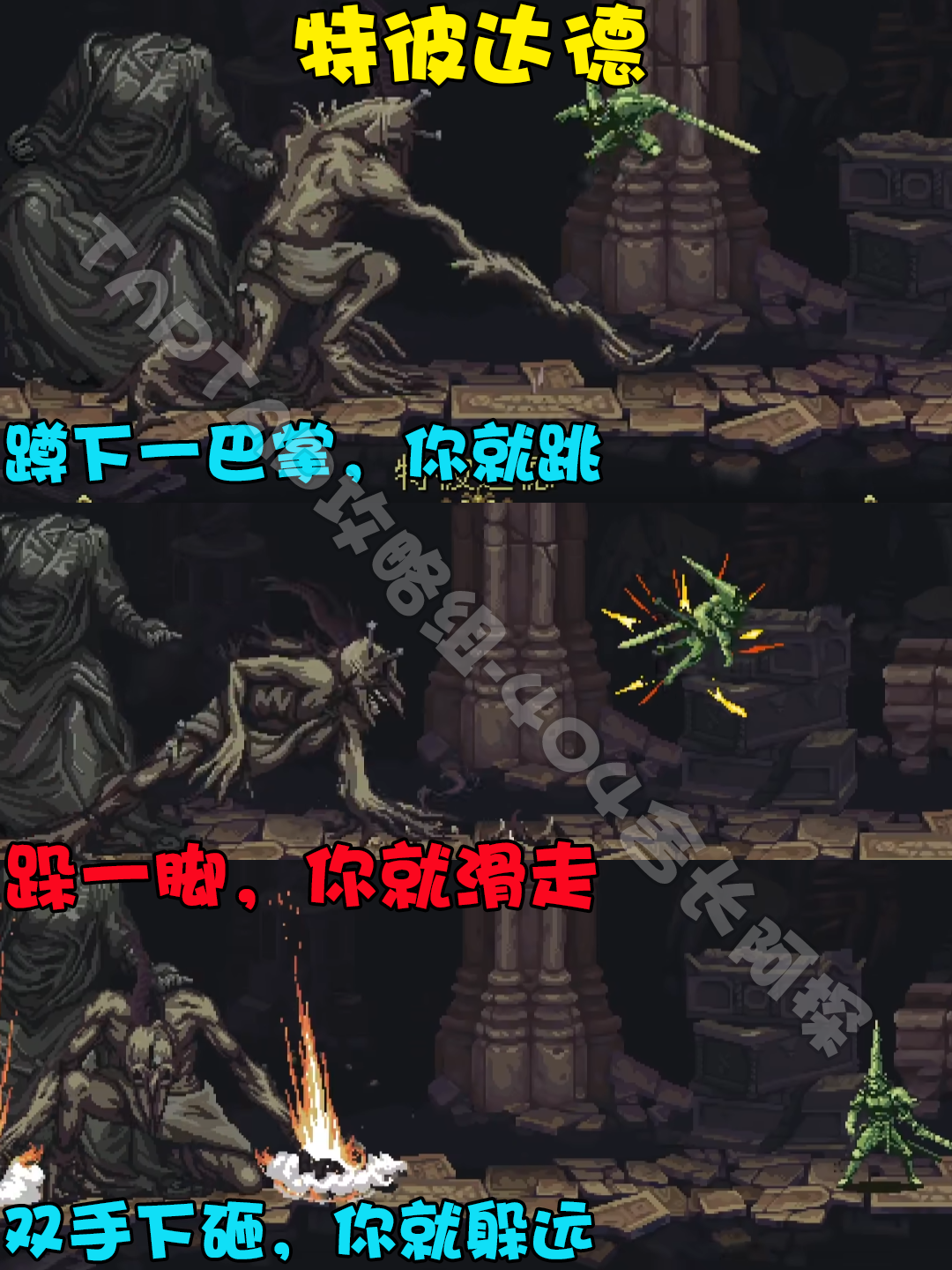 《神之亵渎》特彼达德打法攻略