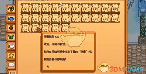 《星露谷物语》秘密纸条22获取方法-七七游报