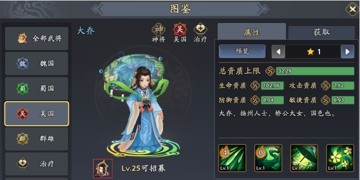 《三国志异闻录》治疗角色一览