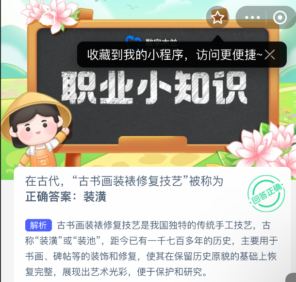 在古代古书画装裱修复技艺被称为