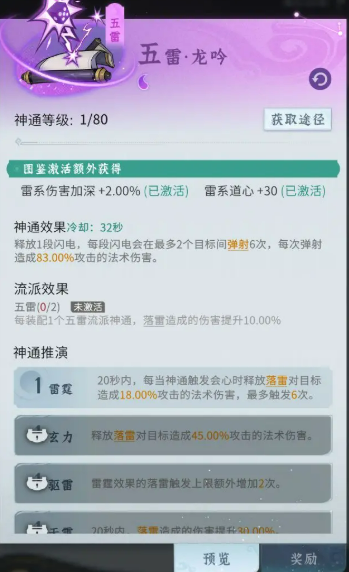 《问剑长生》太虚玩法介绍