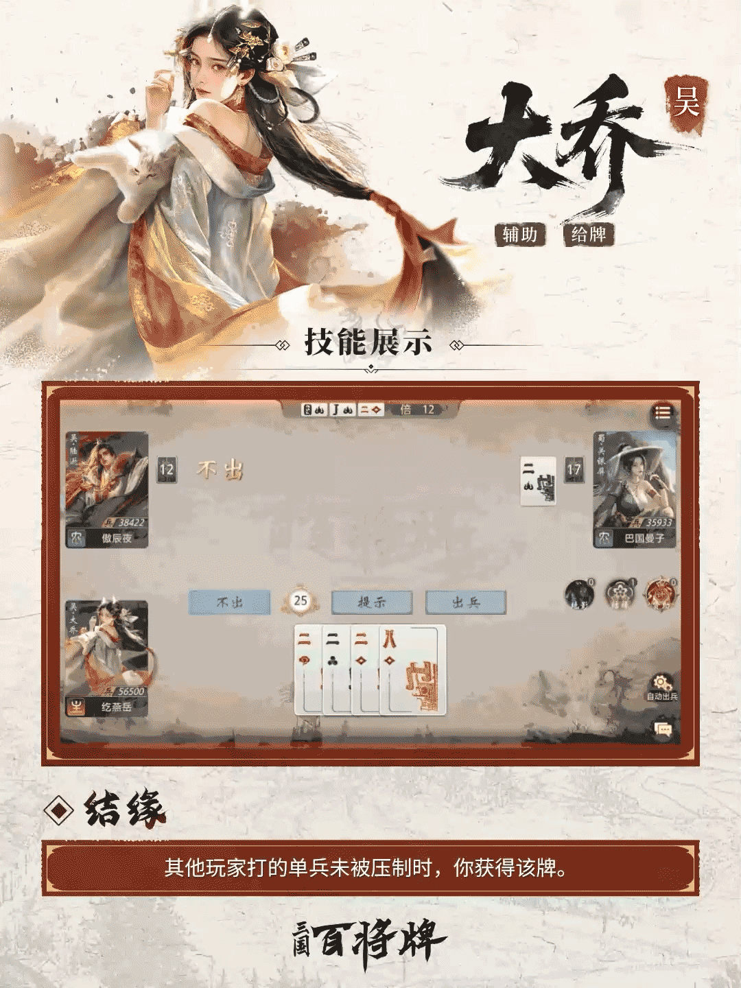 三国百将牌大乔技能玩法攻略