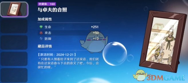 《航海王壮志雄心》与卓夫的合照藏品获得方法