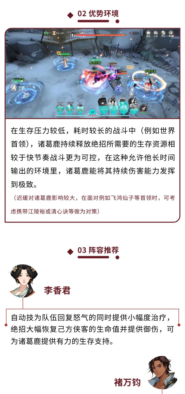 《对决!剑之川》诸葛鹿侠客攻略