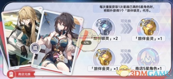 《崩坏：星穹铁道》聚灵铸星商店兑换优先级推荐-七七游报