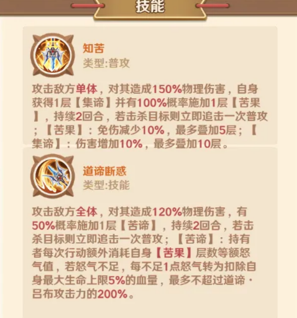 《巨神军师》道谛吕布介绍