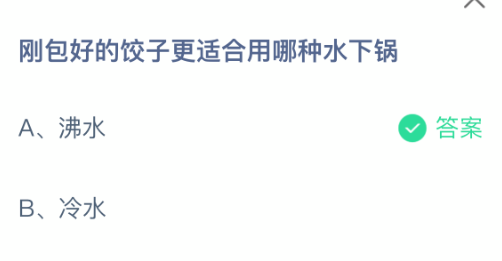 刚包好的饺子更适合用哪种水下锅-七七游报