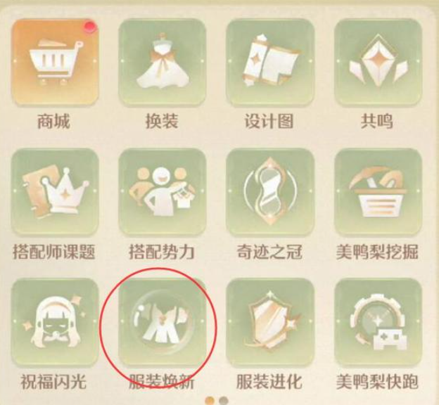 《无限暖暖》寻梦于迷途之中第五天任务攻略