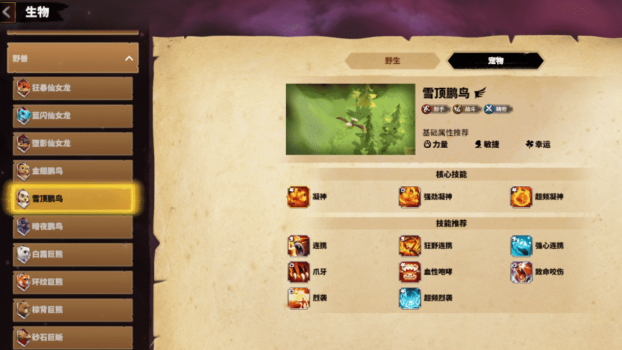 《万龙觉醒》克岚西宠物选择推荐