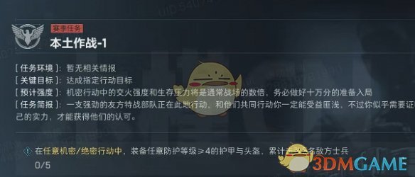 《三角洲行动》s4本土作战1任务攻略-七七游报