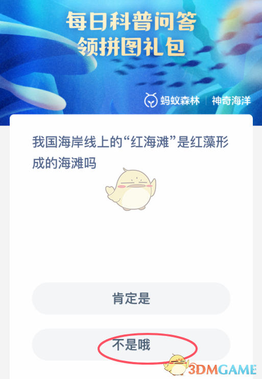 我国海岸线上的“红海滩”是红藻形成的海滩吗