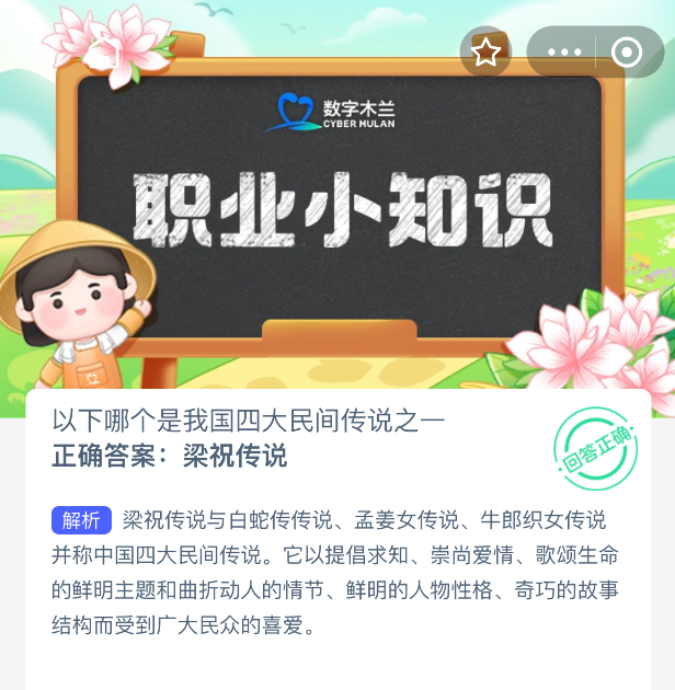 以下哪个是我国四大民间传说之一-七七游报