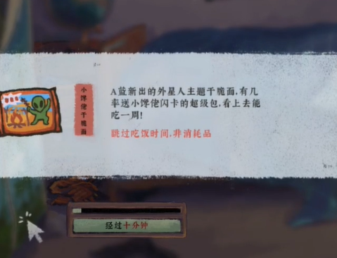《完美的一天》第九天攻略详情