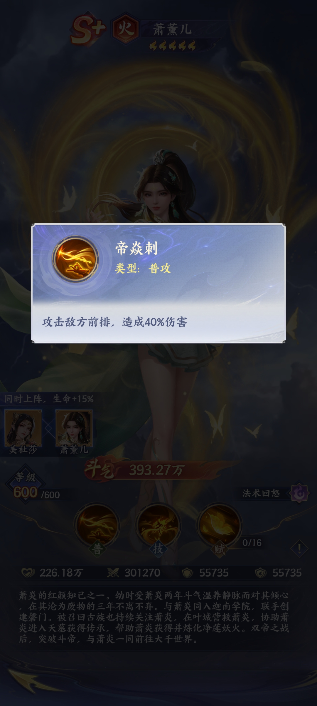 《斗破苍穹》萧薰儿玩法介绍