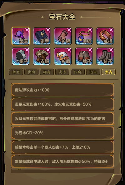 剑与黎明游戏宝石攻略-七七游报