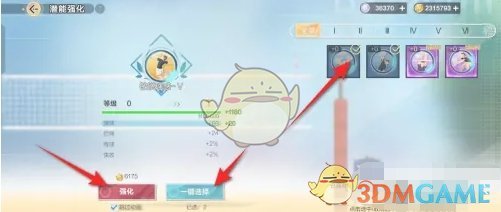 《排球少年:新的征程》潜能强化升级方法