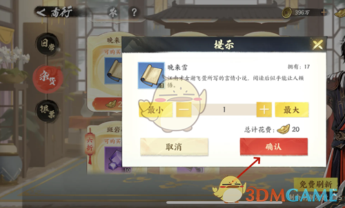 《少年歌行风花雪月》晚来雪获得方法