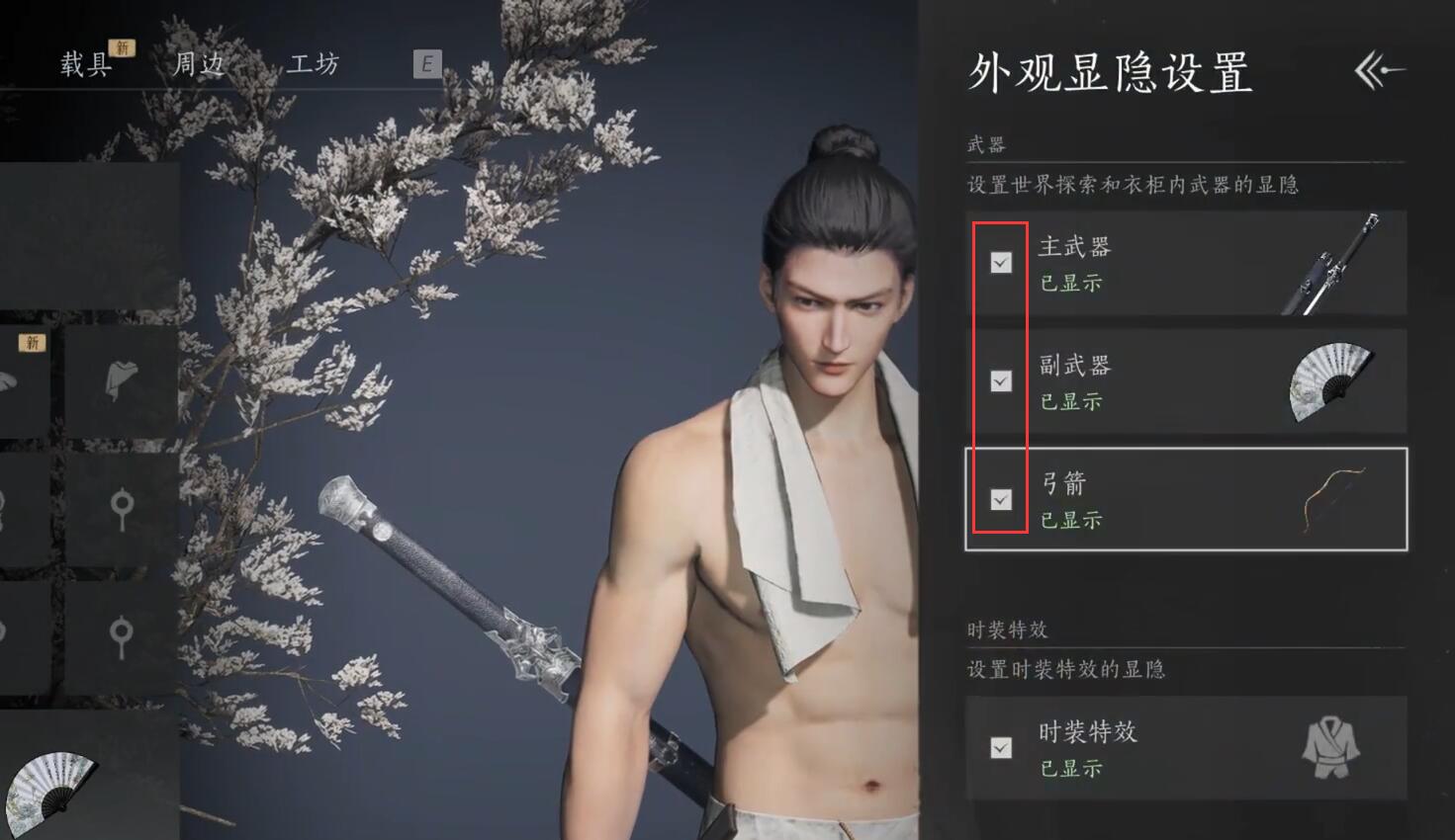 《燕云十六声》隐藏弓箭介绍