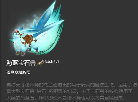 《最终幻想14:水晶世界》海蓝宝石兽获得方法