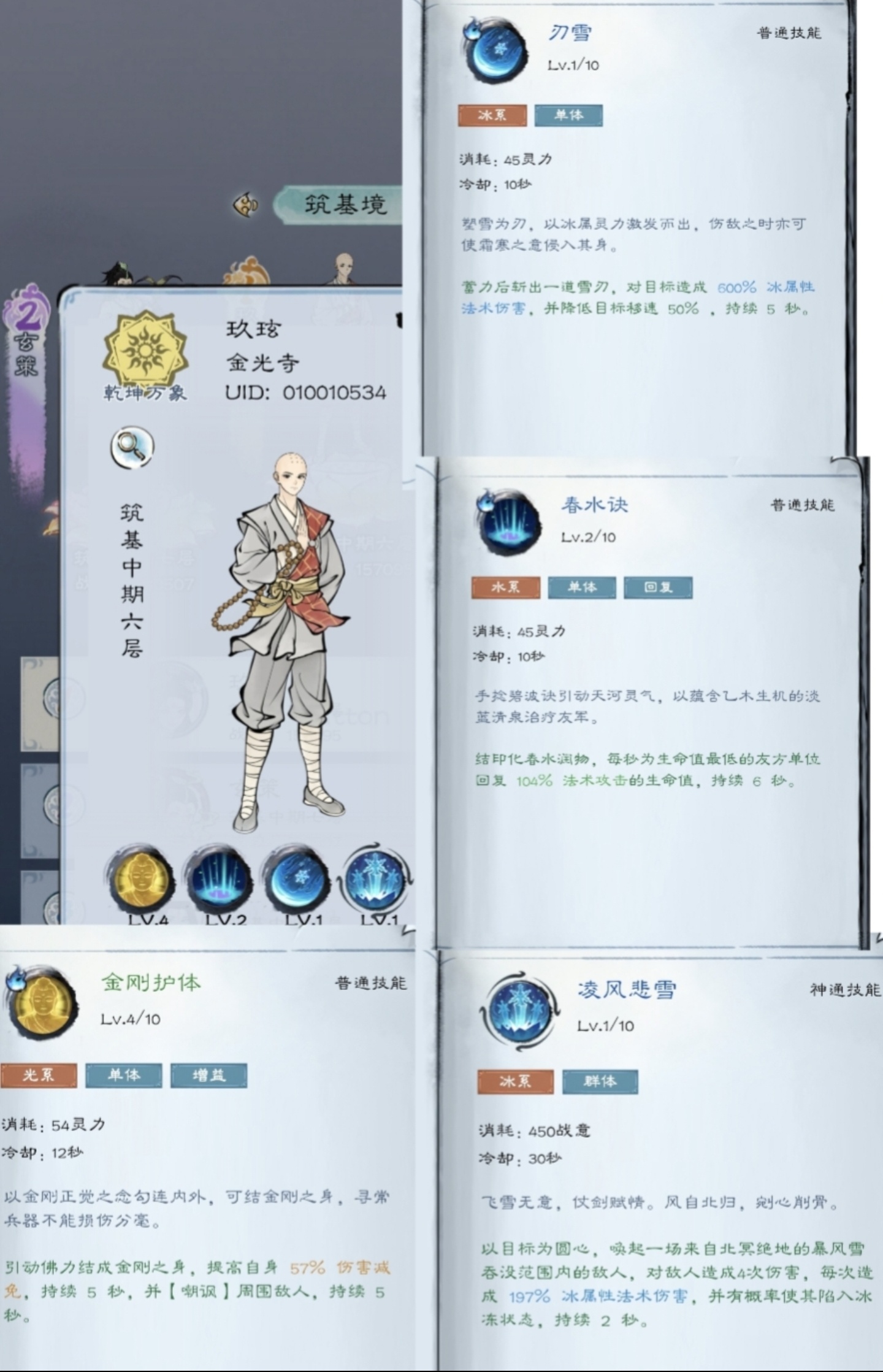 《山海仙路》偏金光寺的长途攻略-七七游报