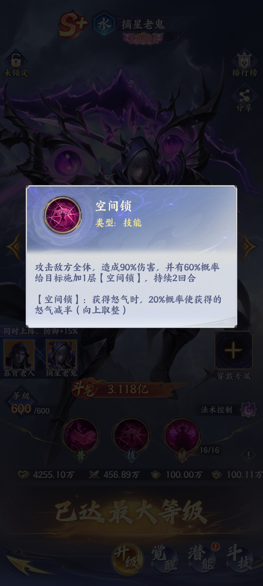 《斗破苍穹》摘星老鬼介绍