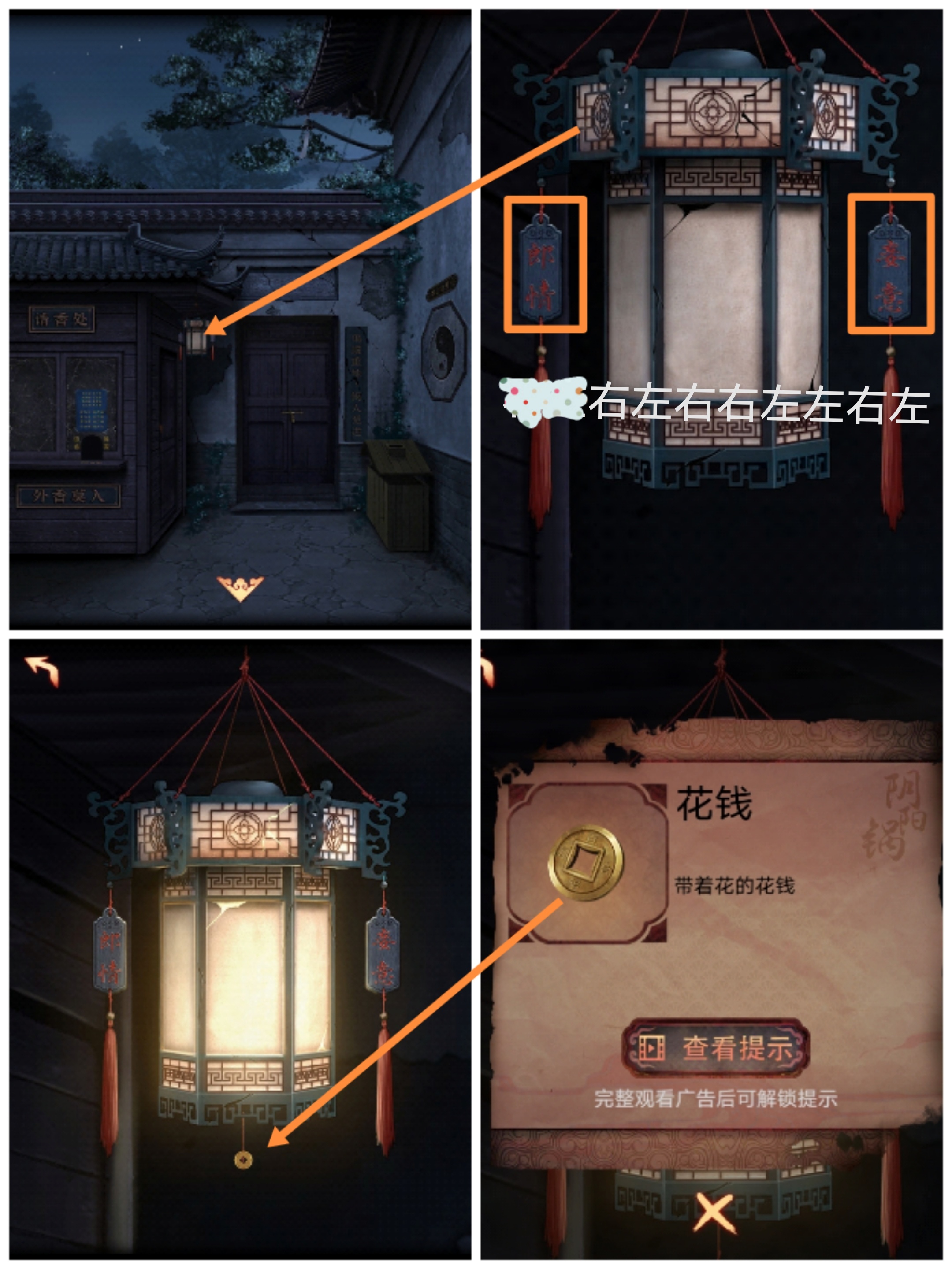 《阴阳锅3:阴缘牵》第五章攻略图文(上)