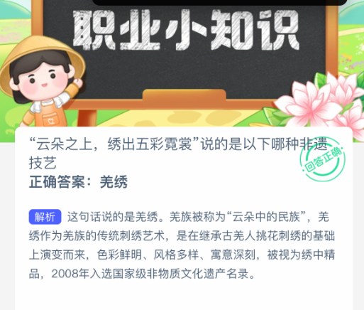 云朵之上,绣出五彩霓裳说的是以下哪种非遗技艺