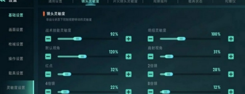 《远光84》游戏灵敏度设置方法-七七游报