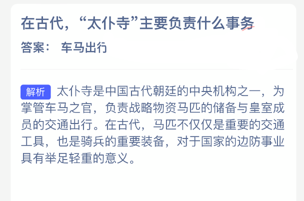 在古代太仆寺主要负责什么事务