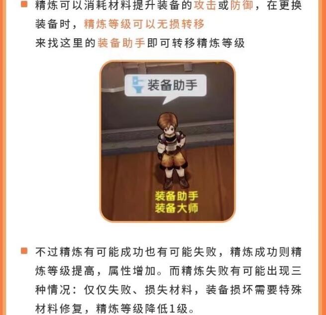 《仙境传说:爱如初见》装备锻造精炼强化介绍