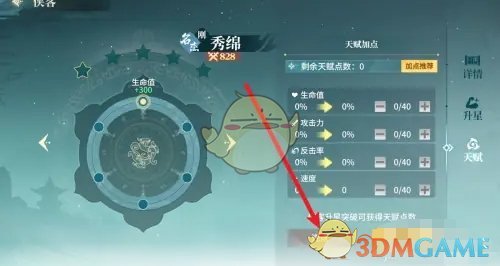 《江湖如梦》天赋洗点方法