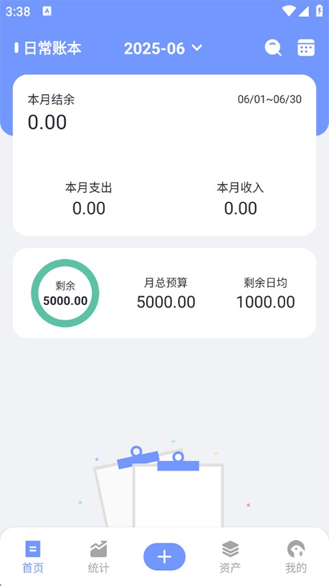 一羽记账app使用功能教程