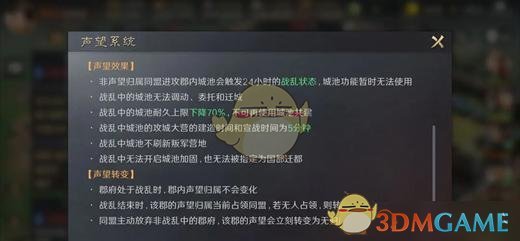 《三国:谋定天下》s4战乱机制玩法介绍