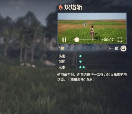 《荒野起源》炽焰斩玩法攻略-七七游报