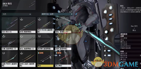 《星际战甲手游》侍刃武器介绍-七七游报