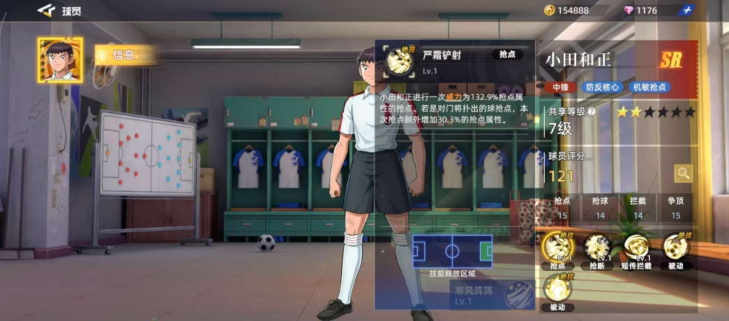 《队长小翼:王牌对决》小田和正角色强度介绍
