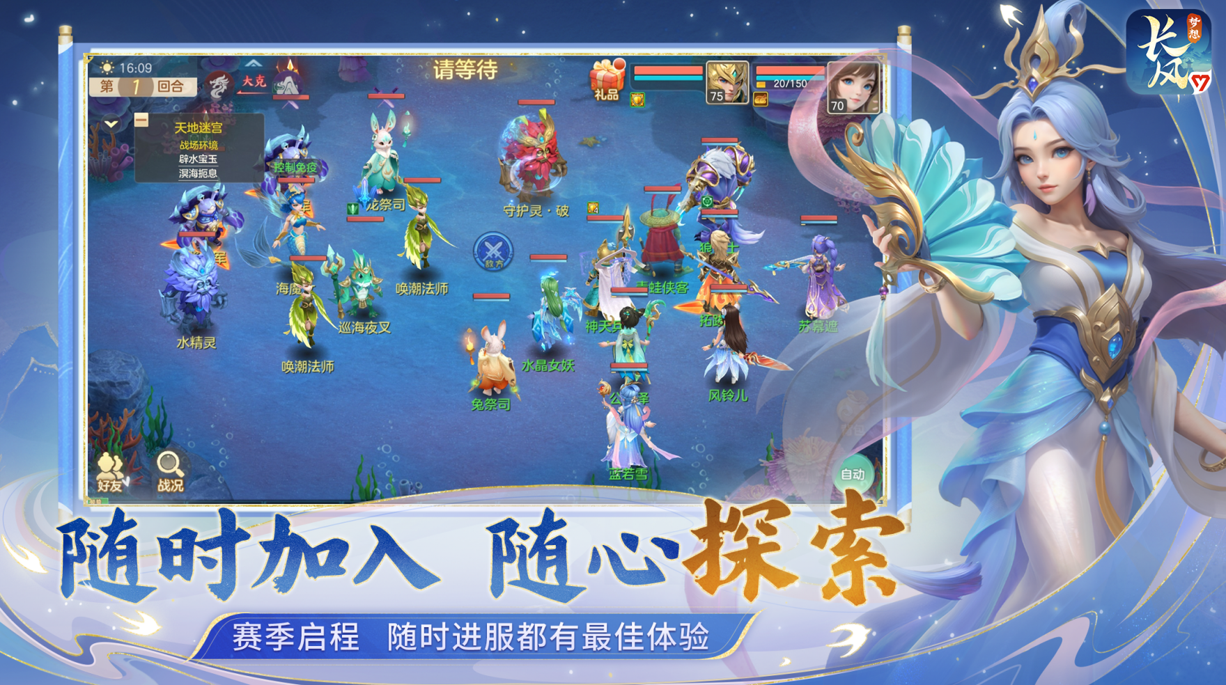 《梦想世界:长风问剑录》官方网站入口链接