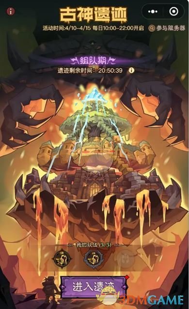 《英雄没有闪》古神遗迹玩法介绍-七七游报