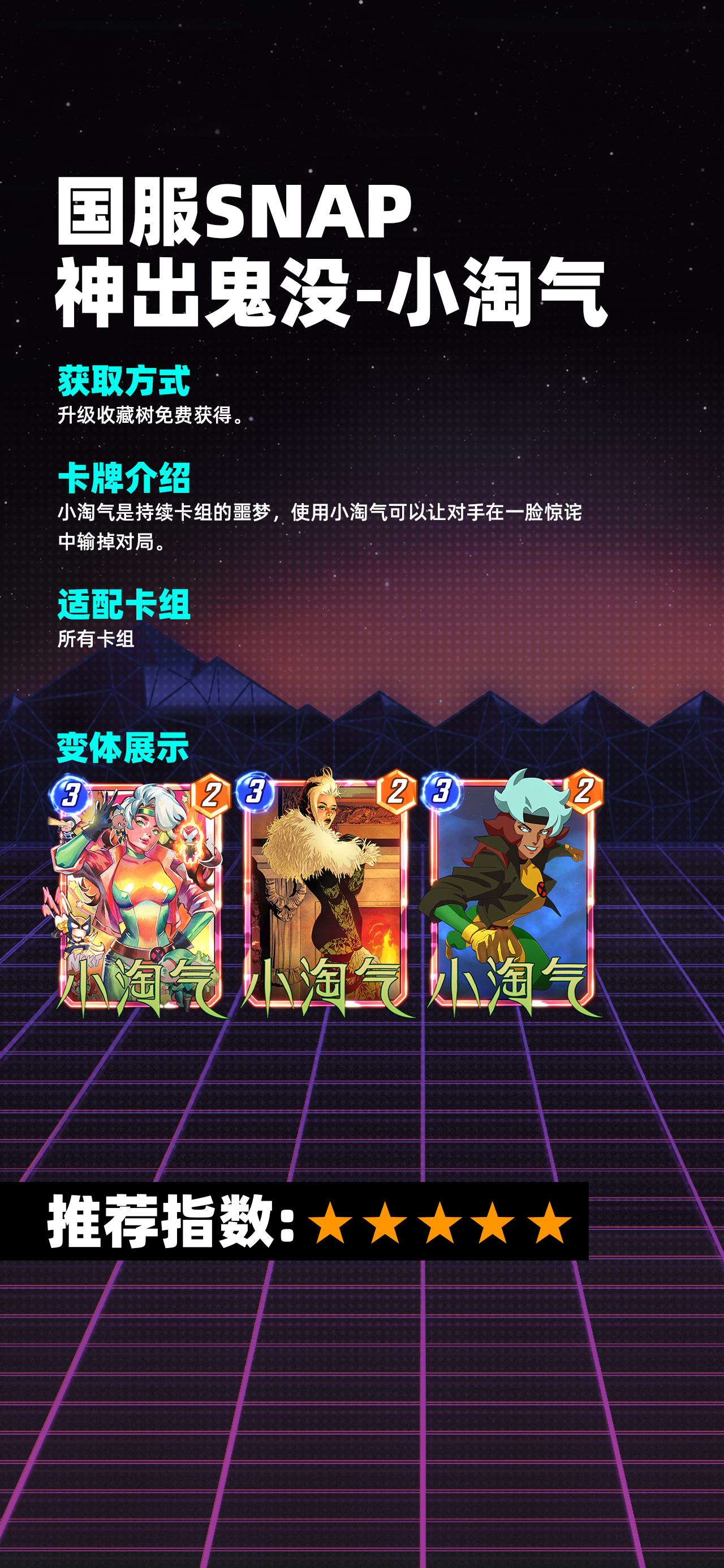 《漫威终极逆转》公测三池单卡推荐