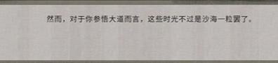 《鬼谷八荒》万古神话选择攻略