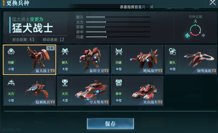 《群星纪元》指挥兵种攻略