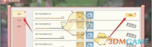 《江湖如梦》情缘成就奖励领取方法