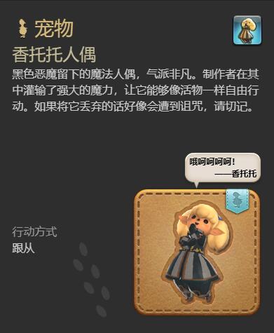《最终幻想14:水晶世界》香托托人偶获得方法