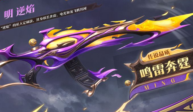 《卡拉彼丘》逆焰介绍