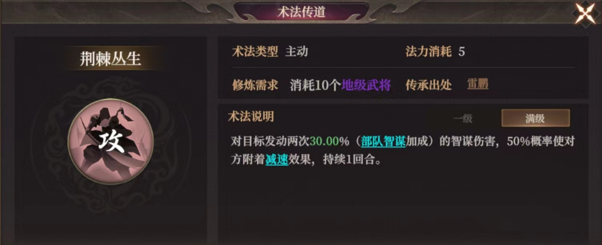 《封神:开天》荆棘丛生术法效果及适合武将推荐