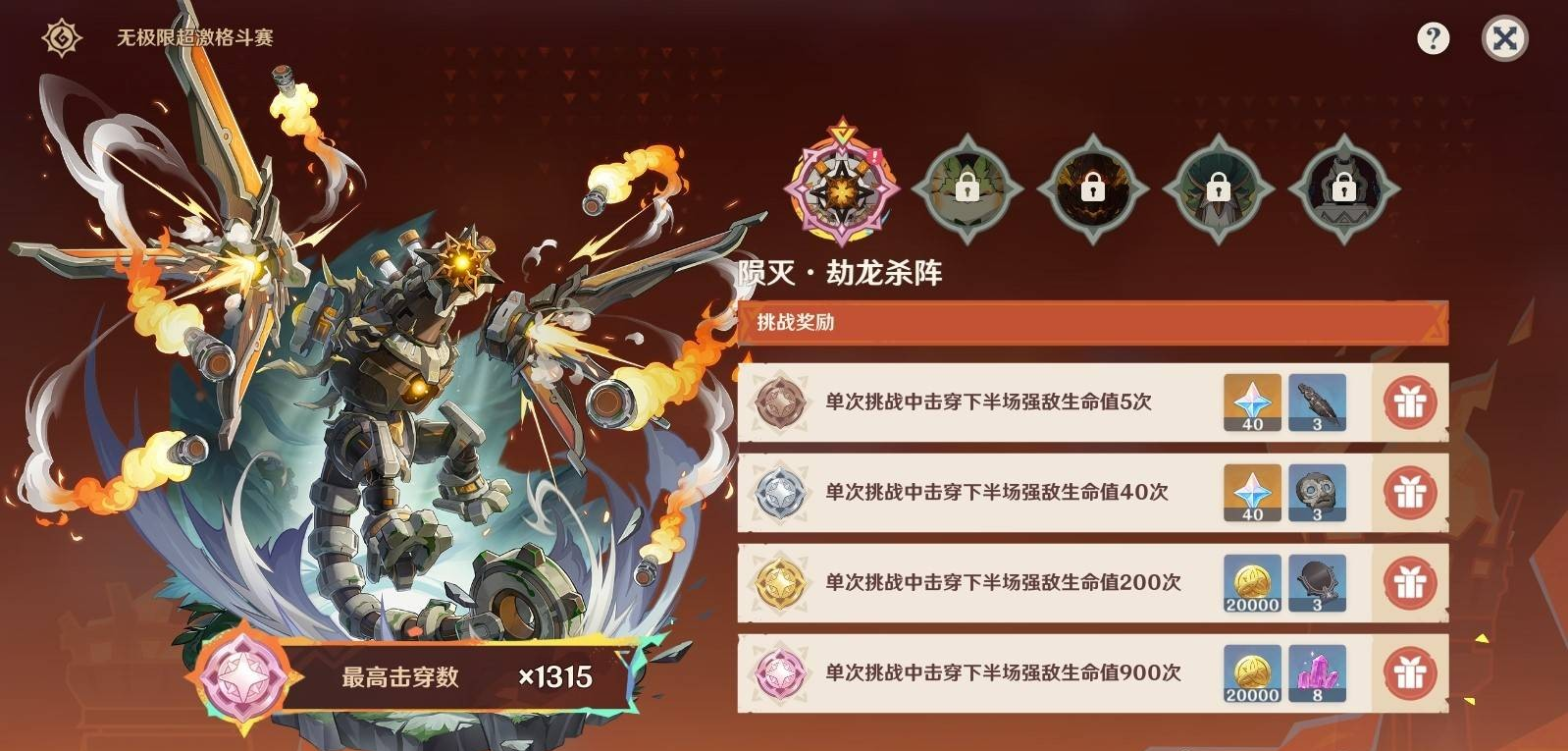 《原神》无极限超激格斗赛第一天满分攻略-七七游报