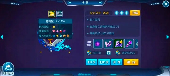 《赛尔号手游》无神兽通关魔灵王四守攻略