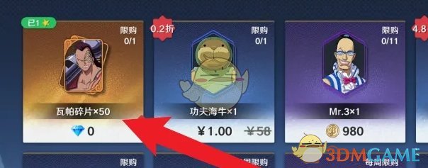 《航海王壮志雄心》瓦帕碎片获取方法